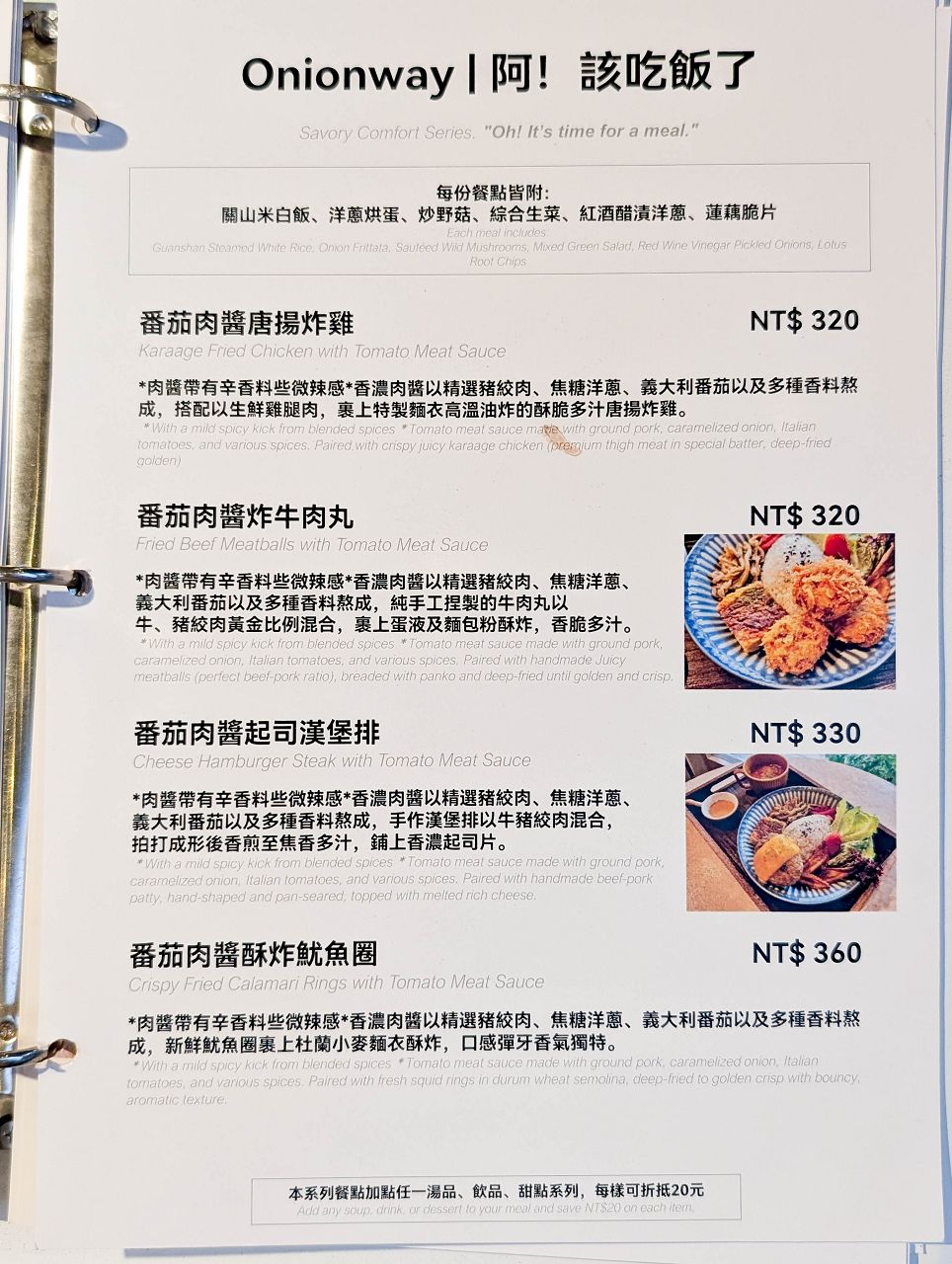 [食記][新北市][板橋區] Onionway 阿娘味廚房 — 板橋車站附近手作和風咖哩、慢燉番茄肉醬簡餐專賣餐廳