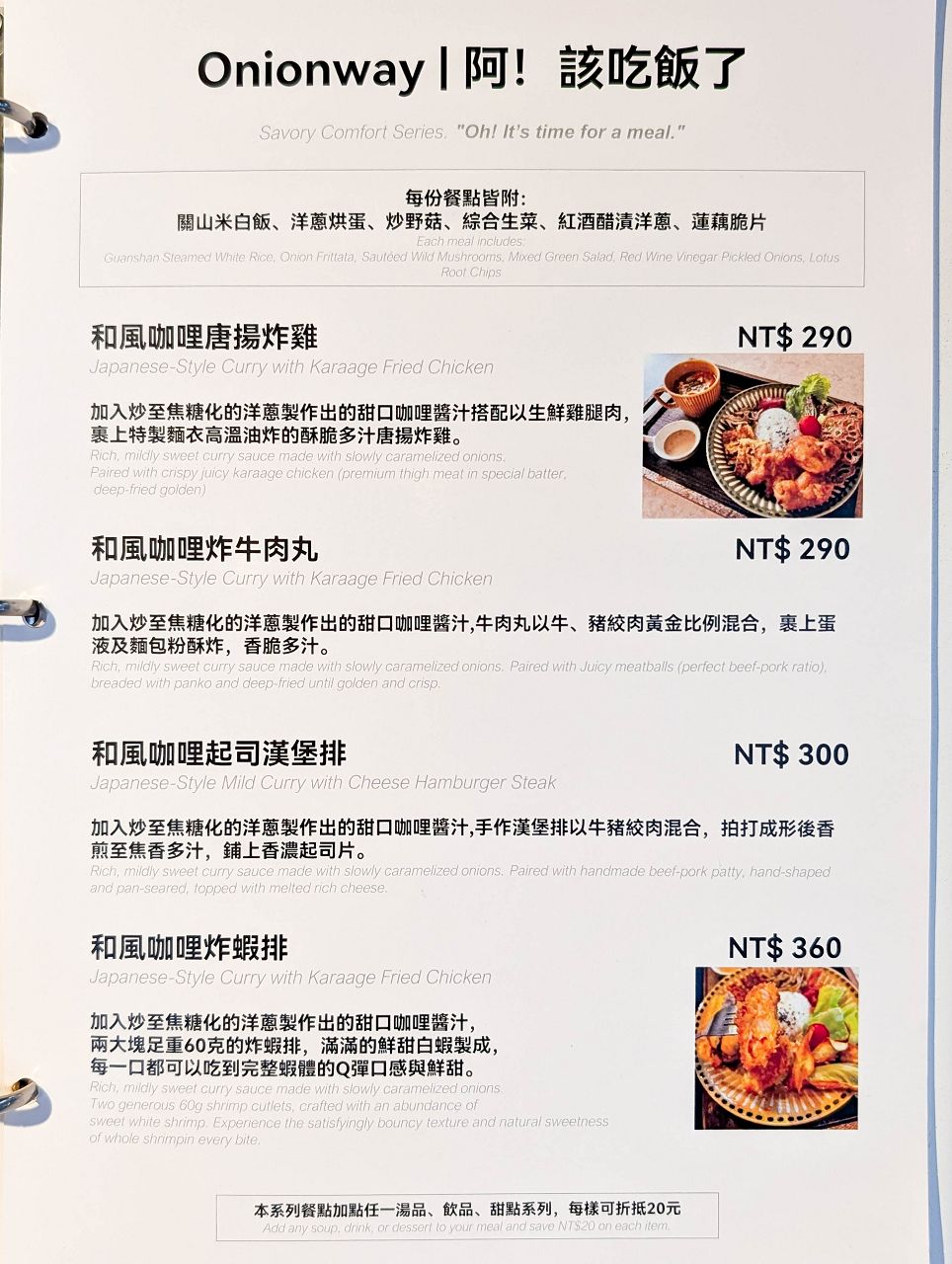 [食記][新北市][板橋區] Onionway 阿娘味廚房 — 板橋車站附近手作和風咖哩、慢燉番茄肉醬簡餐專賣餐廳