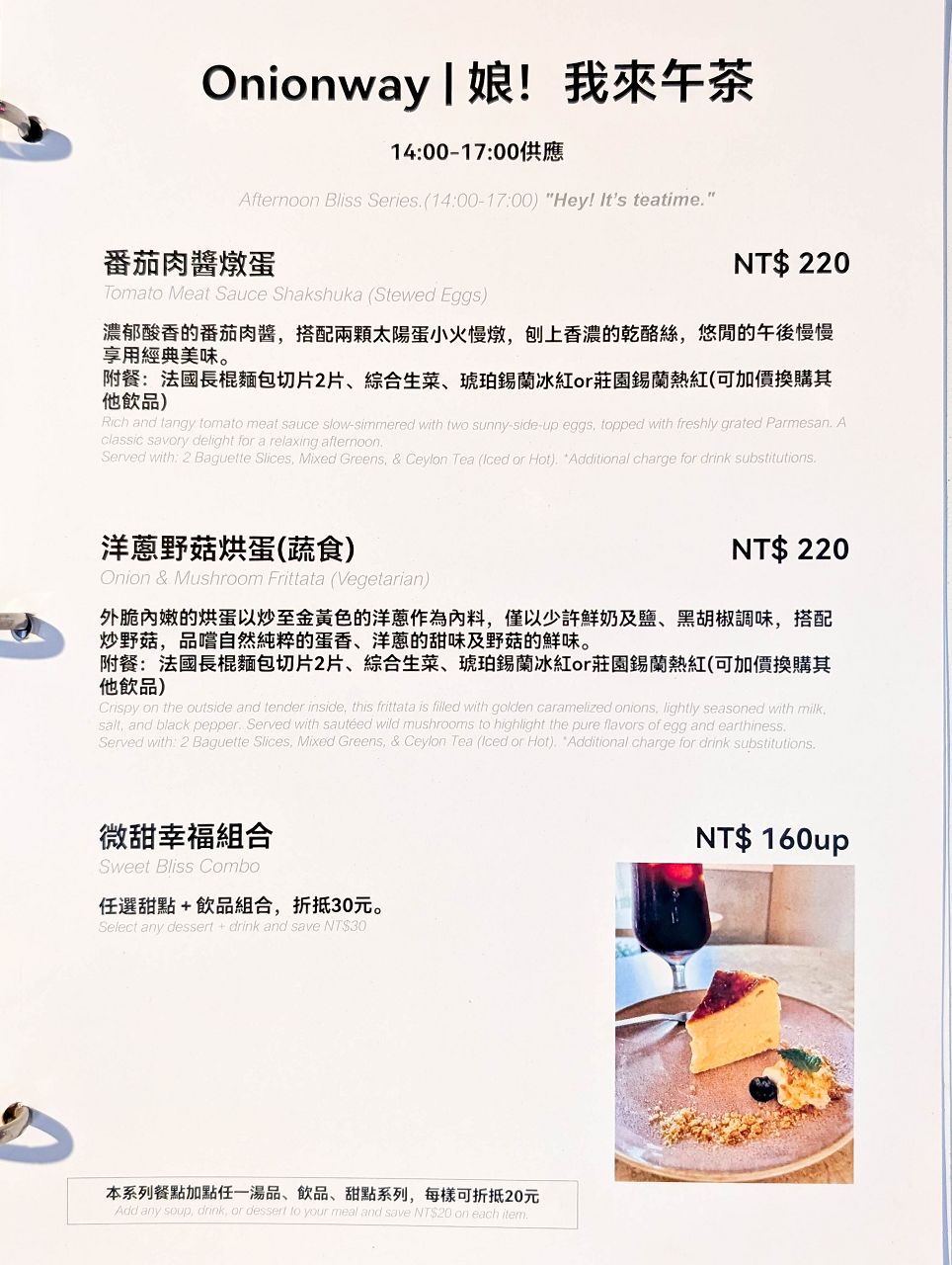 [食記][新北市][板橋區] Onionway 阿娘味廚房 — 板橋車站附近手作和風咖哩、慢燉番茄肉醬簡餐專賣餐廳