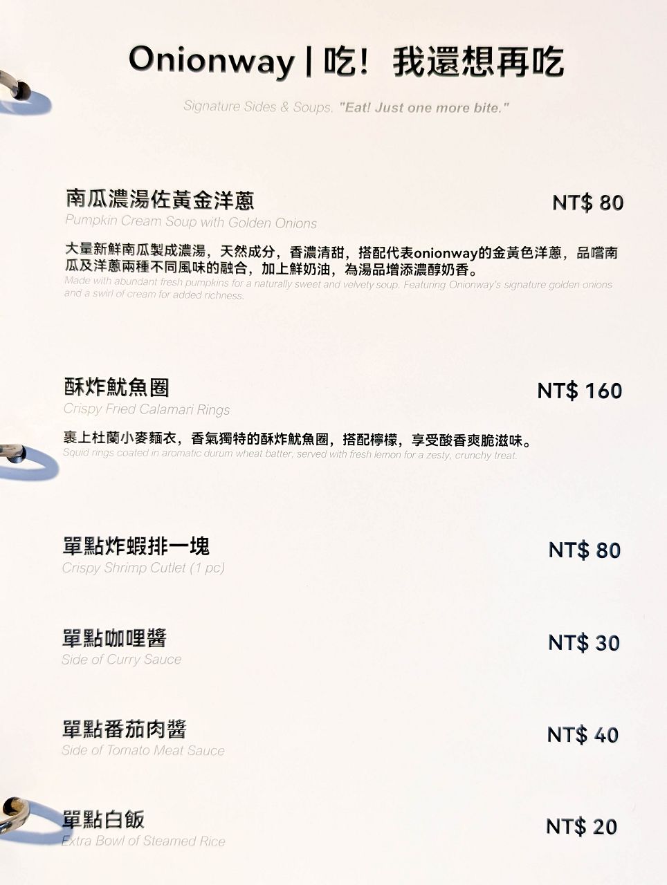 [食記][新北市][板橋區] Onionway 阿娘味廚房 — 板橋車站附近手作和風咖哩、慢燉番茄肉醬簡餐專賣餐廳
