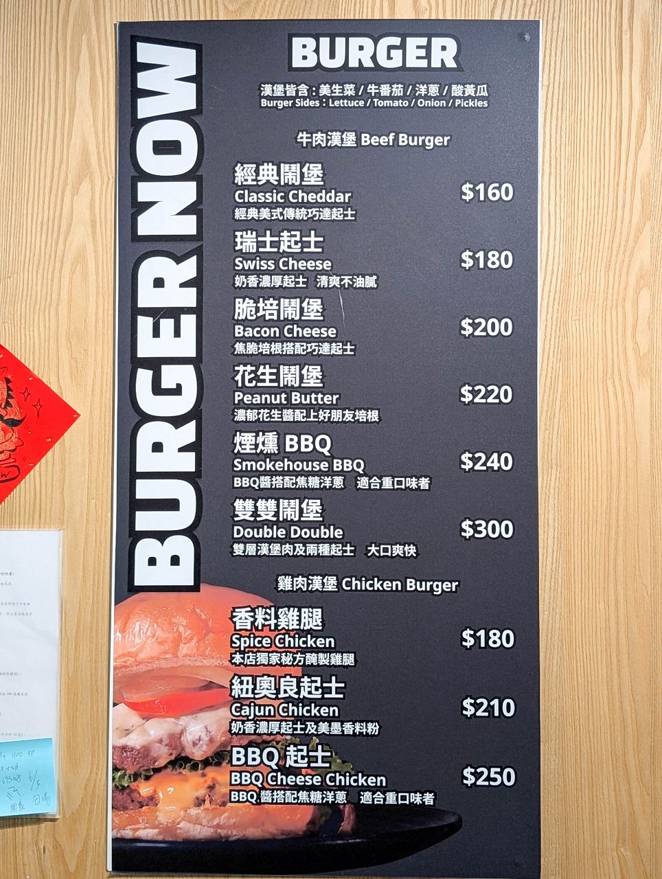 [食記][新北市][板橋區] Burger Now 堡嗝鬧漢堡 — 捷運江子翠站附近巷弄內美式手作漢堡