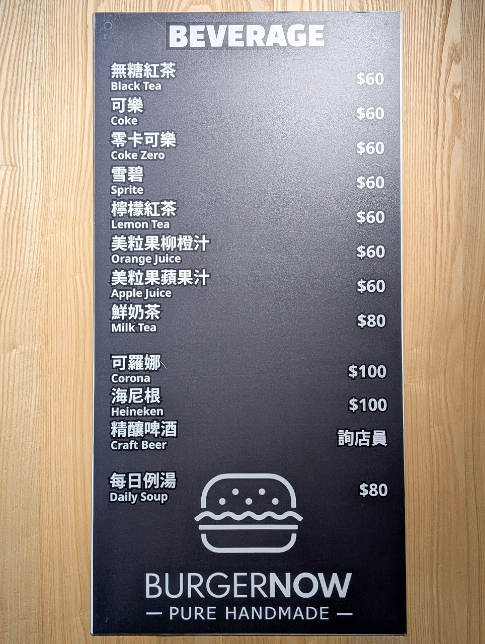 [食記][新北市][板橋區] Burger Now 堡嗝鬧漢堡 — 捷運江子翠站附近巷弄內美式手作漢堡