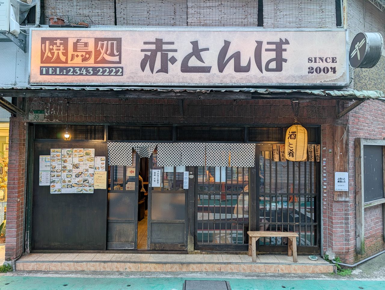[食記][台北市] 紅蜻蜓食事處 — 永康街上營業已有22年的老牌日式居酒屋