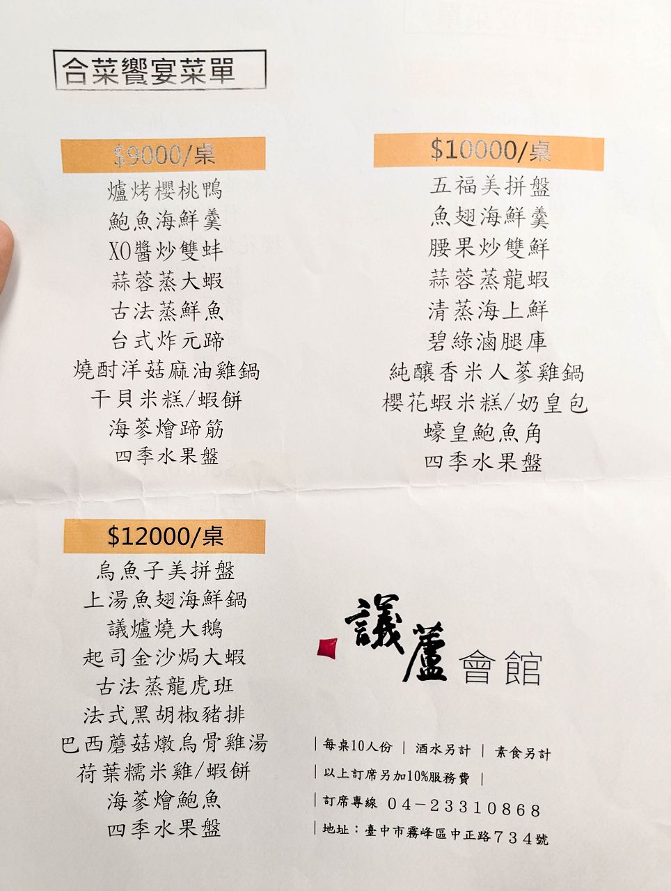[食記][台中市][霧峰區] 議蘆餐廳 — 舊台灣省議員會館內中餐廳