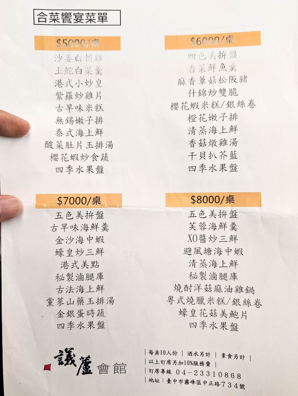 [食記][台中市][霧峰區] 議蘆餐廳 — 舊台灣省議員會館內中餐廳