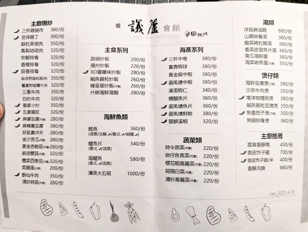 [食記][台中市][霧峰區] 議蘆餐廳 — 舊台灣省議員會館內中餐廳