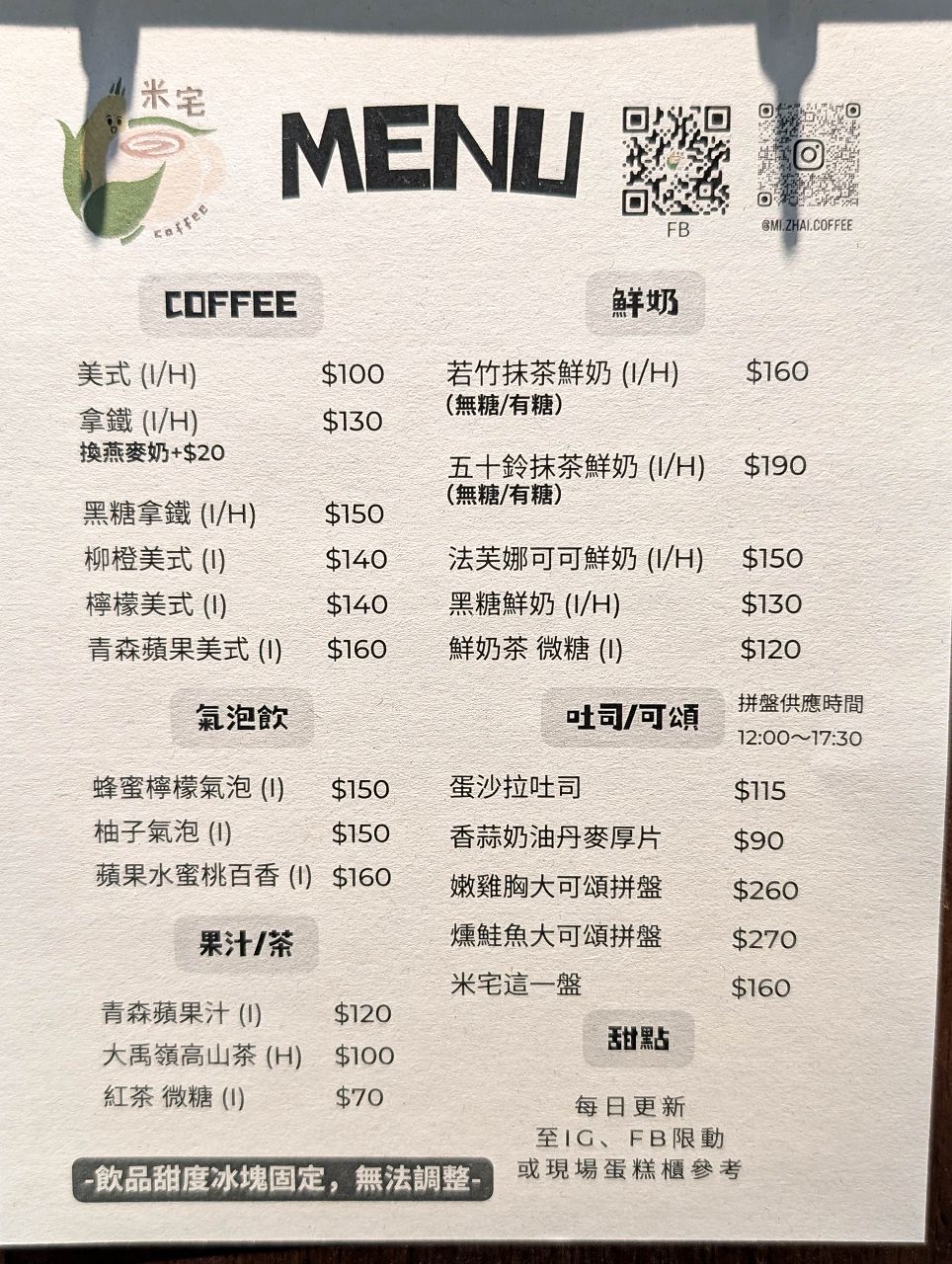 [食記][台南市] 米宅咖啡 — 文賢路巷弄內隱身住宅區的甜點店兼咖啡廳