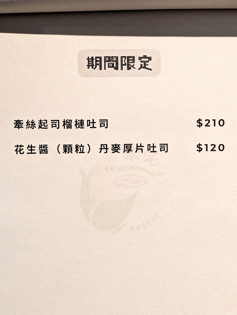 [食記][台南市] 米宅咖啡 — 文賢路巷弄內隱身住宅區的甜點店兼咖啡廳