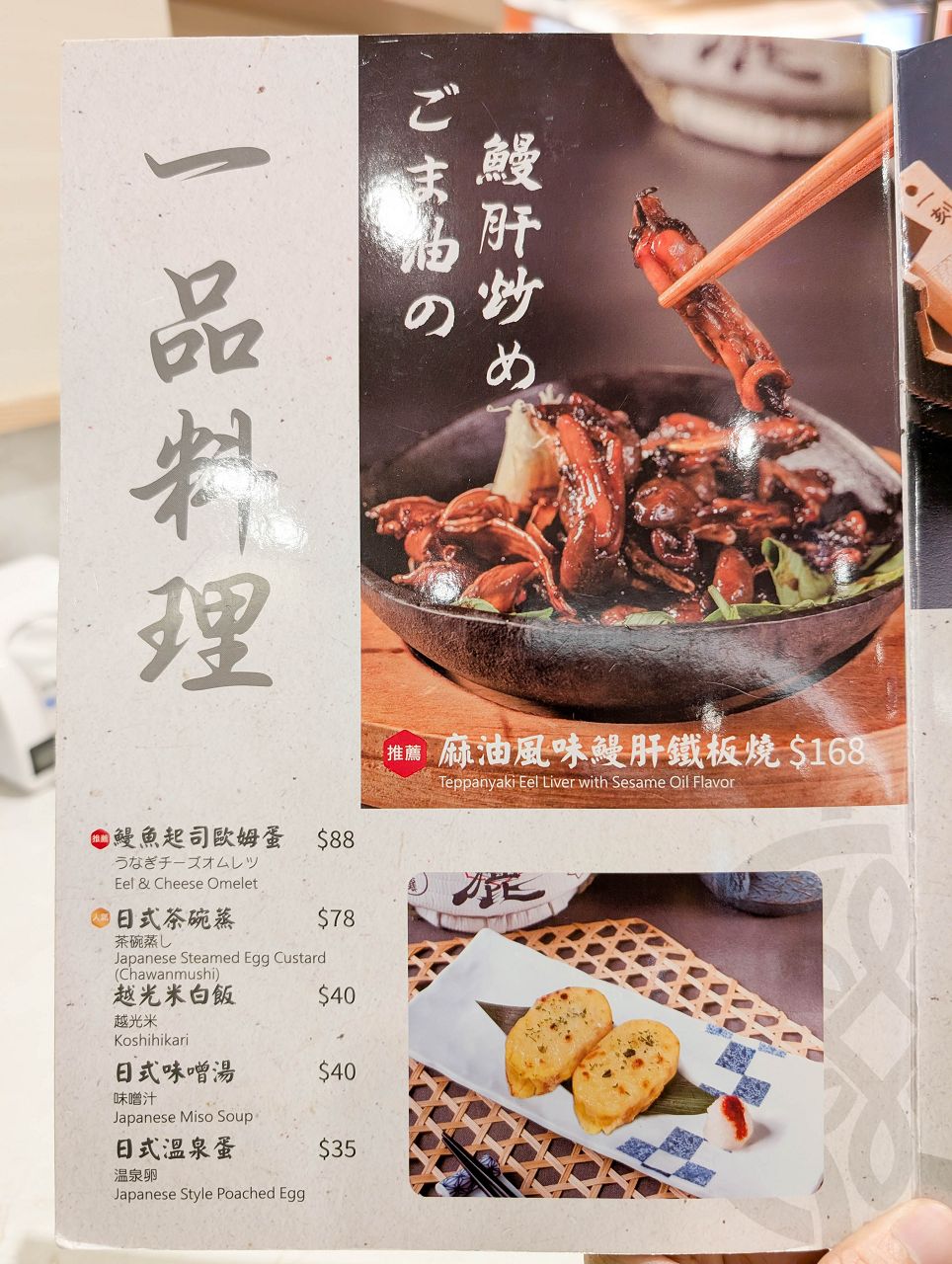 [食記][台南市][歸仁區] 大江戶町鰻屋 台南三井店
