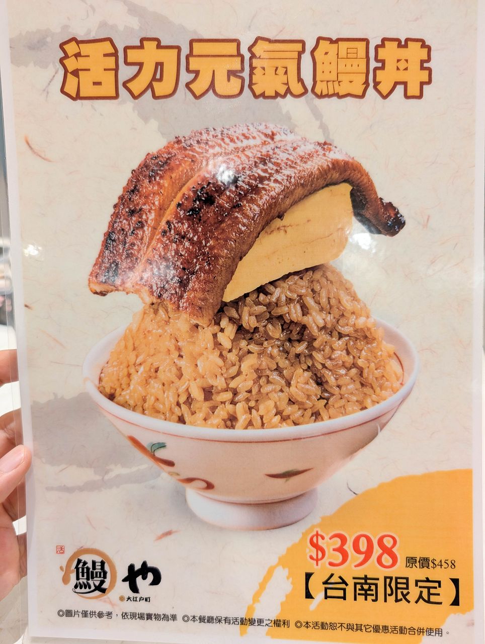 [食記][台南市][歸仁區] 大江戶町鰻屋 台南三井店