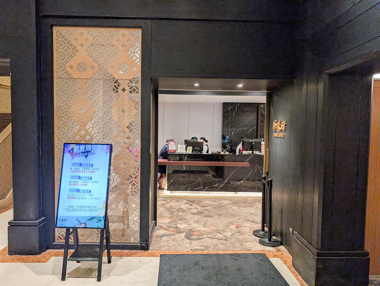 [食記][高雄市] 高雄福華大飯店 珍珠坊 — 高雅時尚的老牌粵菜餐廳