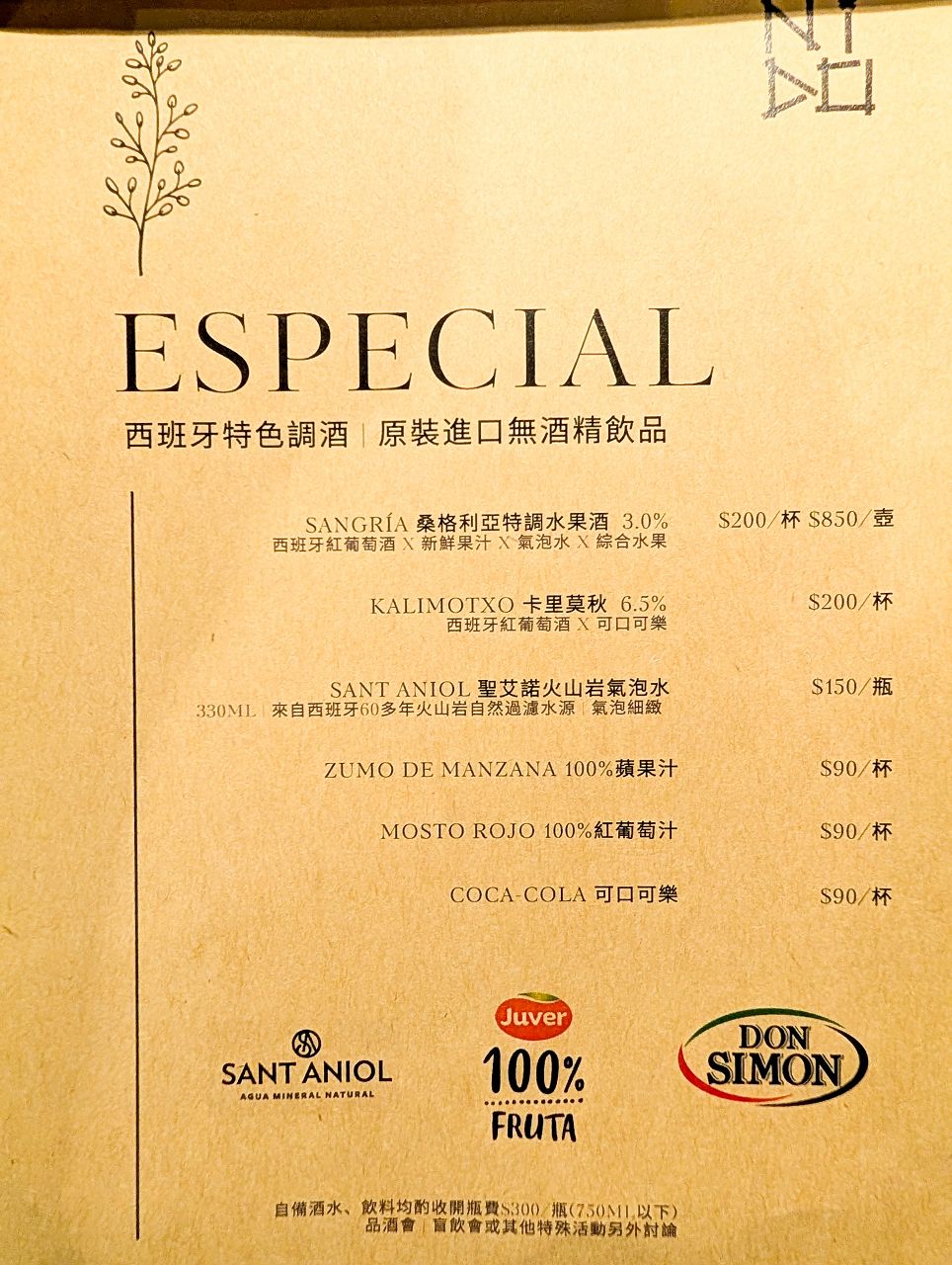 [食記][高雄市] Nido Spanish Cuisine 西班牙私廚料理 — 捷運生態園區站附近隱身住宅區內預約制西班牙料理，西班牙主廚坐鎮現做西班牙大鍋飯。