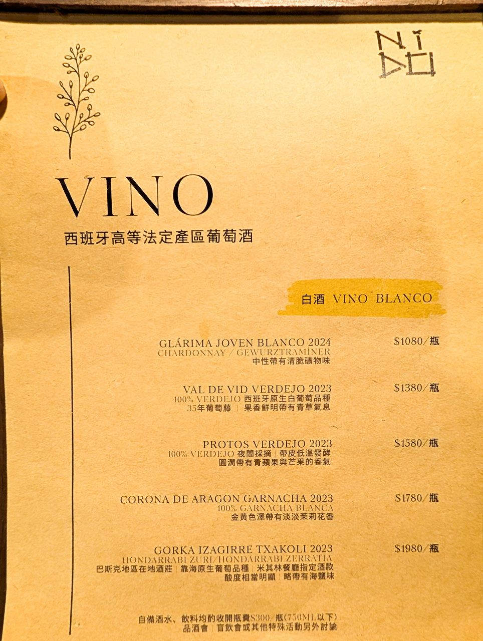 [食記][高雄市] Nido Spanish Cuisine 西班牙私廚料理 — 捷運生態園區站附近隱身住宅區內預約制西班牙料理，西班牙主廚坐鎮現做西班牙大鍋飯。