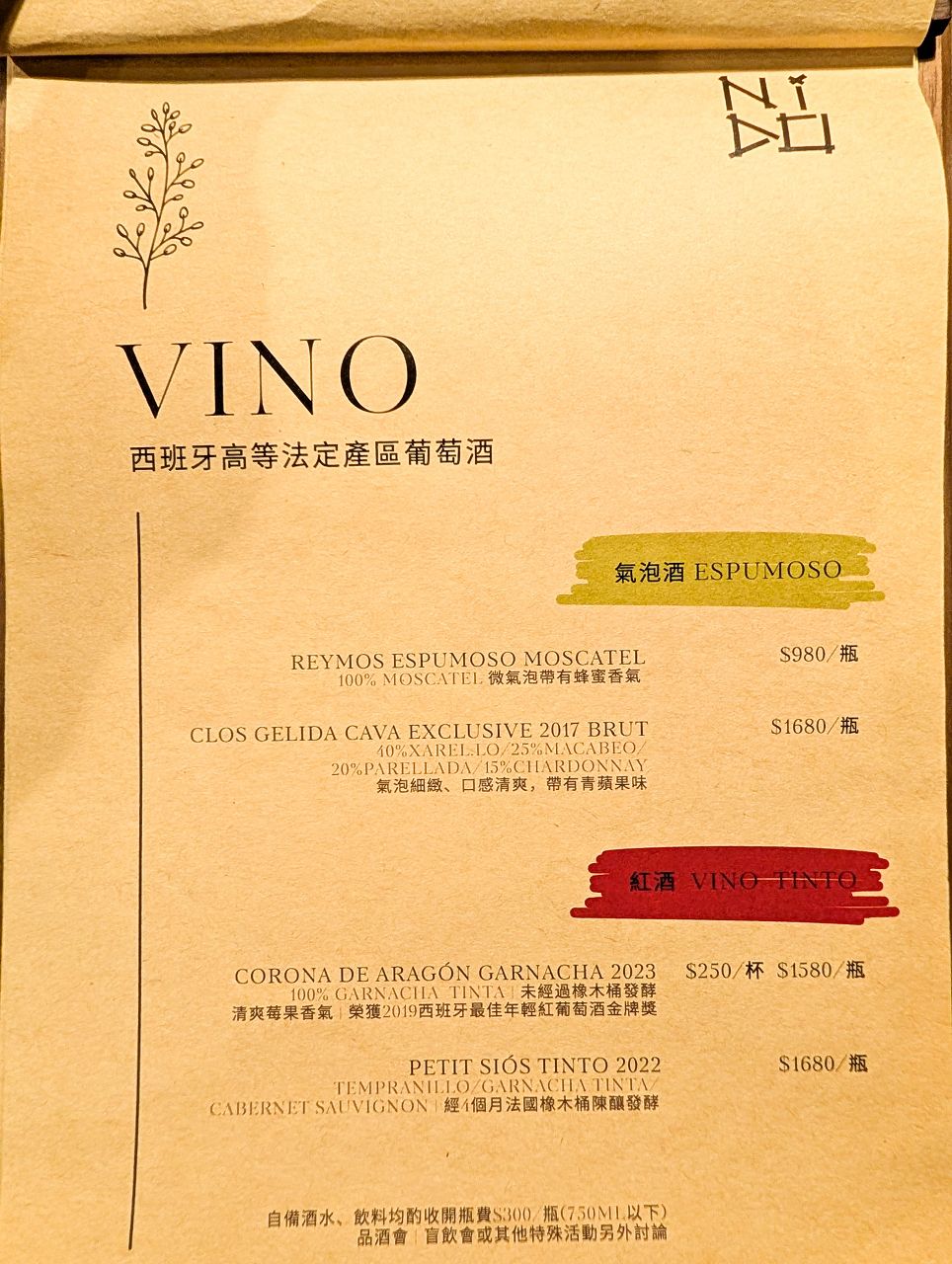 [食記][高雄市] Nido Spanish Cuisine 西班牙私廚料理 — 捷運生態園區站附近隱身住宅區內預約制西班牙料理，西班牙主廚坐鎮現做西班牙大鍋飯。