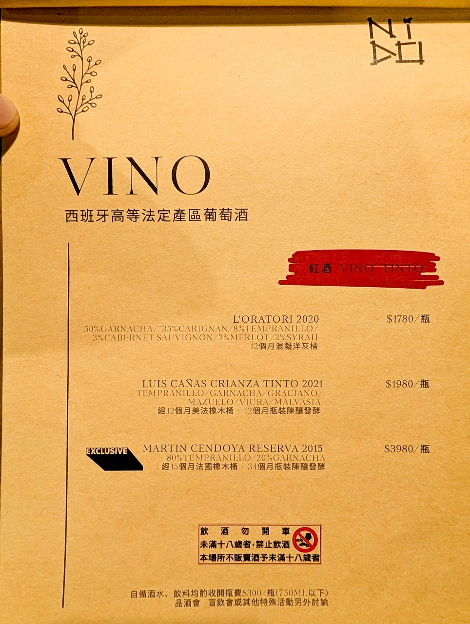 [食記][高雄市] Nido Spanish Cuisine 西班牙私廚料理 — 捷運生態園區站附近隱身住宅區內預約制西班牙料理，西班牙主廚坐鎮現做西班牙大鍋飯。
