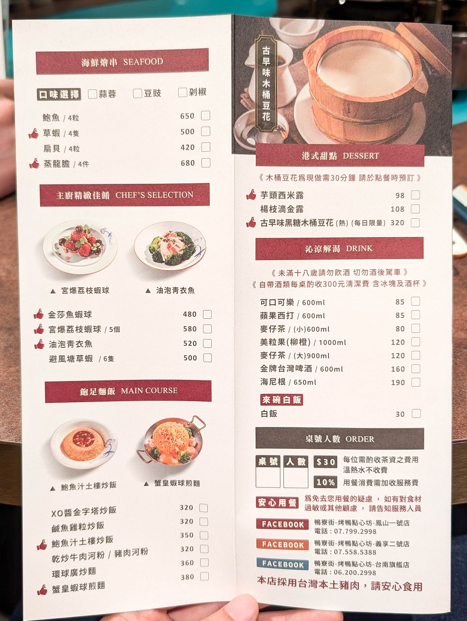 [食記][高雄市] 鴨寮街-烤鴨點心坊 義享二號店
