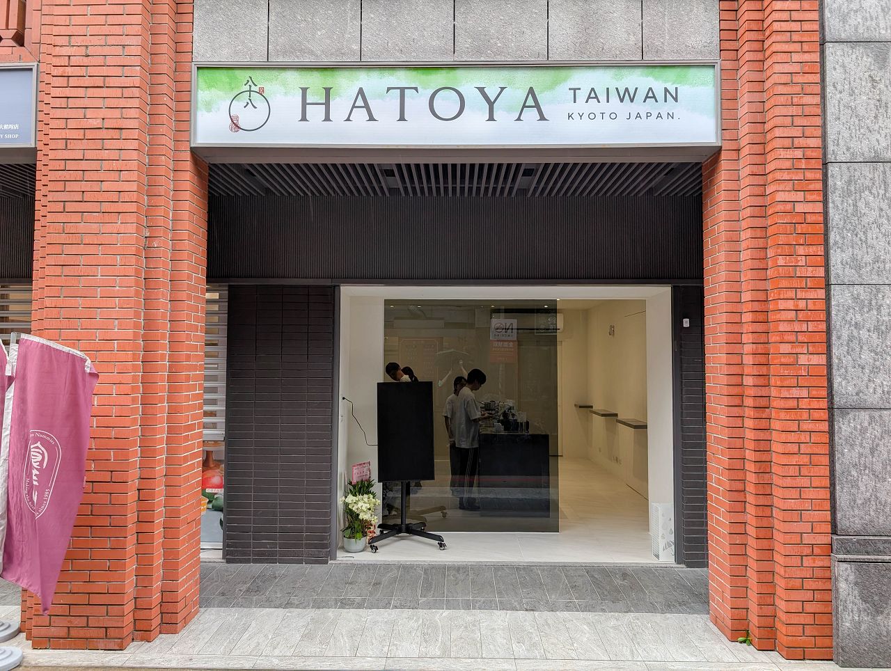 [食記][台北市] 八十八良葉舍 台北 — 日本京都抹茶名店來台展店啦！全台首店在台北大稻埕。