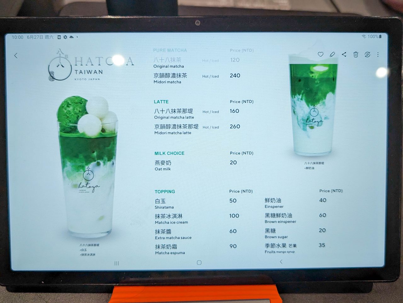 [食記][台北市] 八十八良葉舍 台北 — 日本京都抹茶名店來台展店啦！全台首店在台北大稻埕。