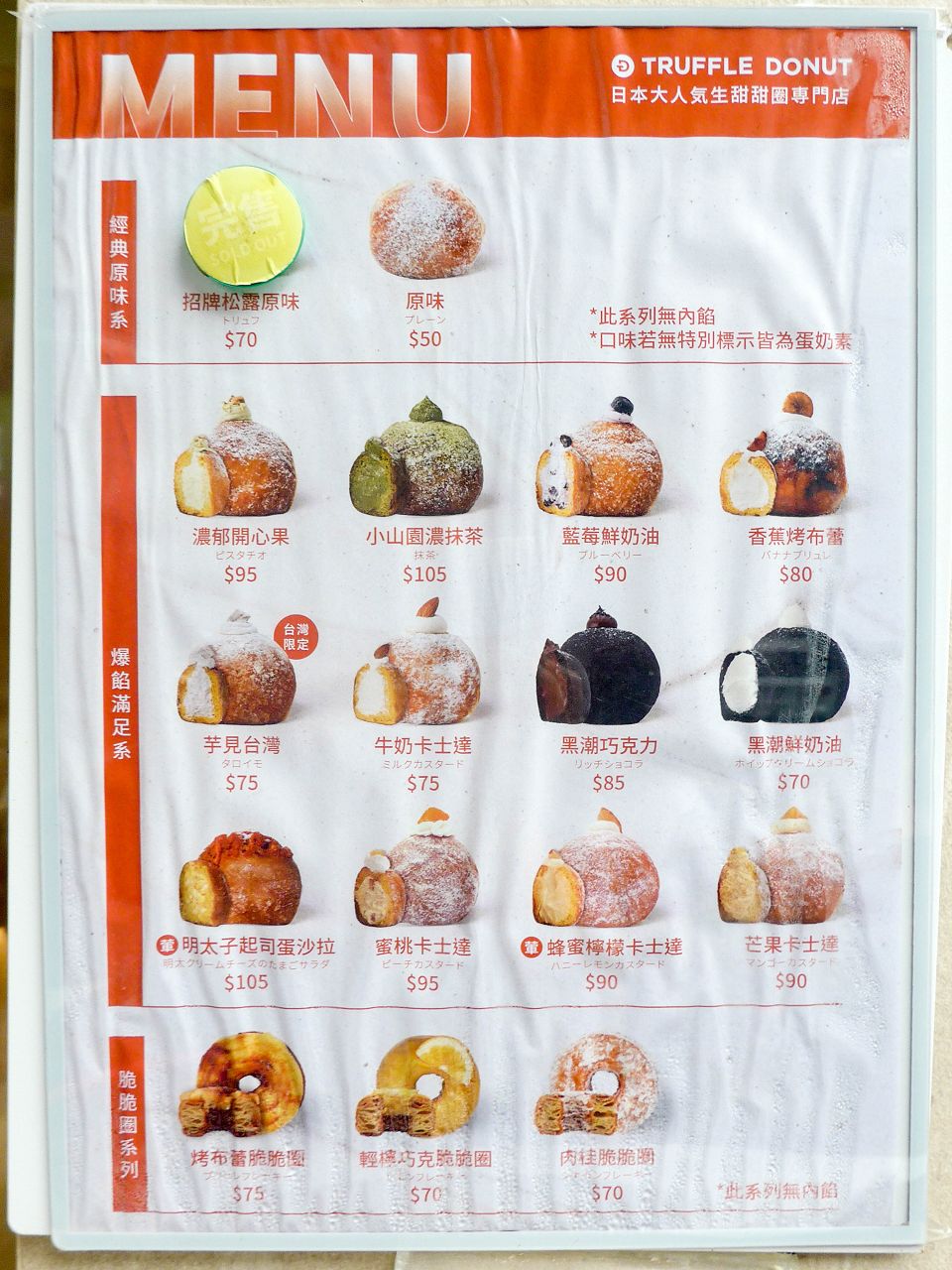 [食記][高雄市] TRUFFLE DONUT 高雄2號店 — 來自日本鳥取的生甜甜圈名店在高雄開了兩間店，外皮鬆軟綿密內餡飽滿用料實在的生甜甜圈。