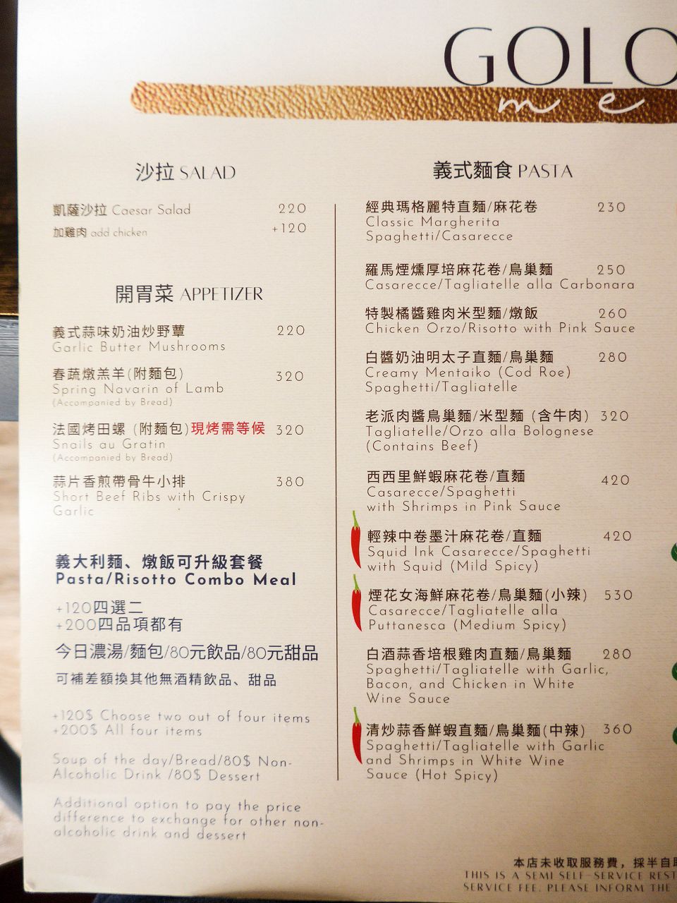 [食記][高雄市] Golosità 閣樓義式餐館 — 捷運生態園區站附近小小義式餐館