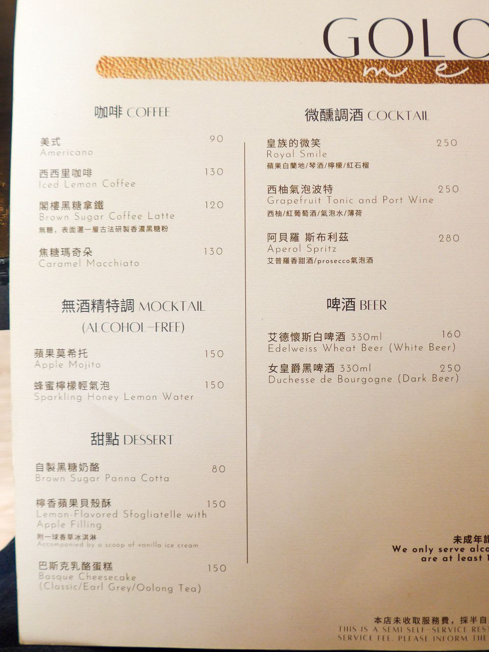 [食記][高雄市] Golosità 閣樓義式餐館 — 捷運生態園區站附近小小義式餐館