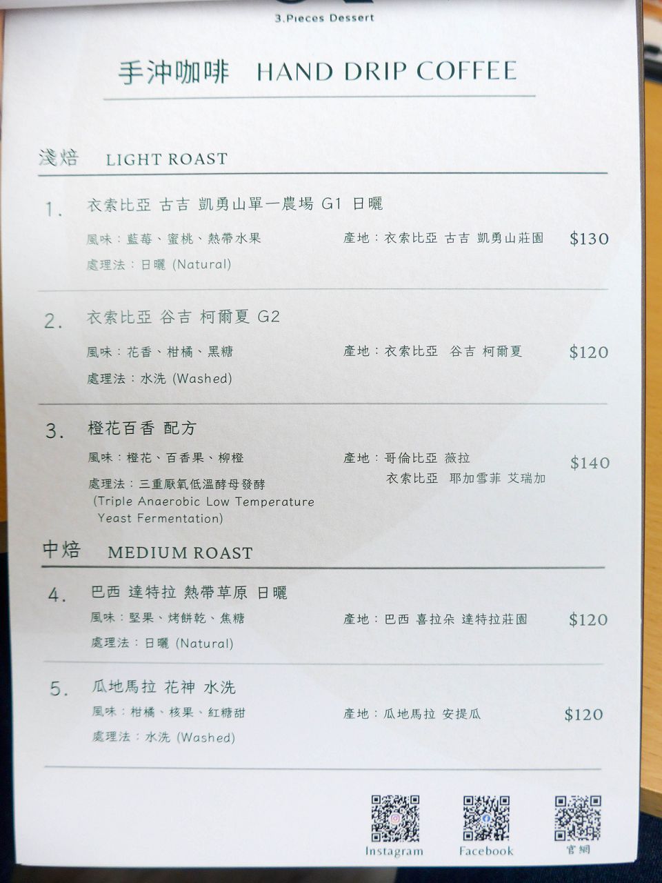 [食記][高雄市] 三皮甜點 — 捷運生態園區站附近貨櫃屋內甜點店
