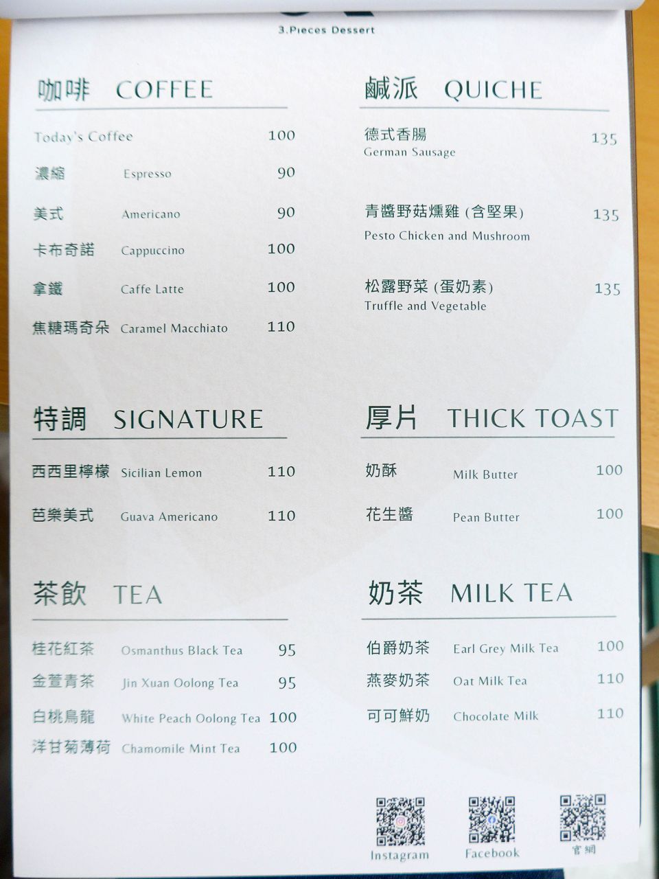 [食記][高雄市] 三皮甜點 — 捷運生態園區站附近貨櫃屋內甜點店