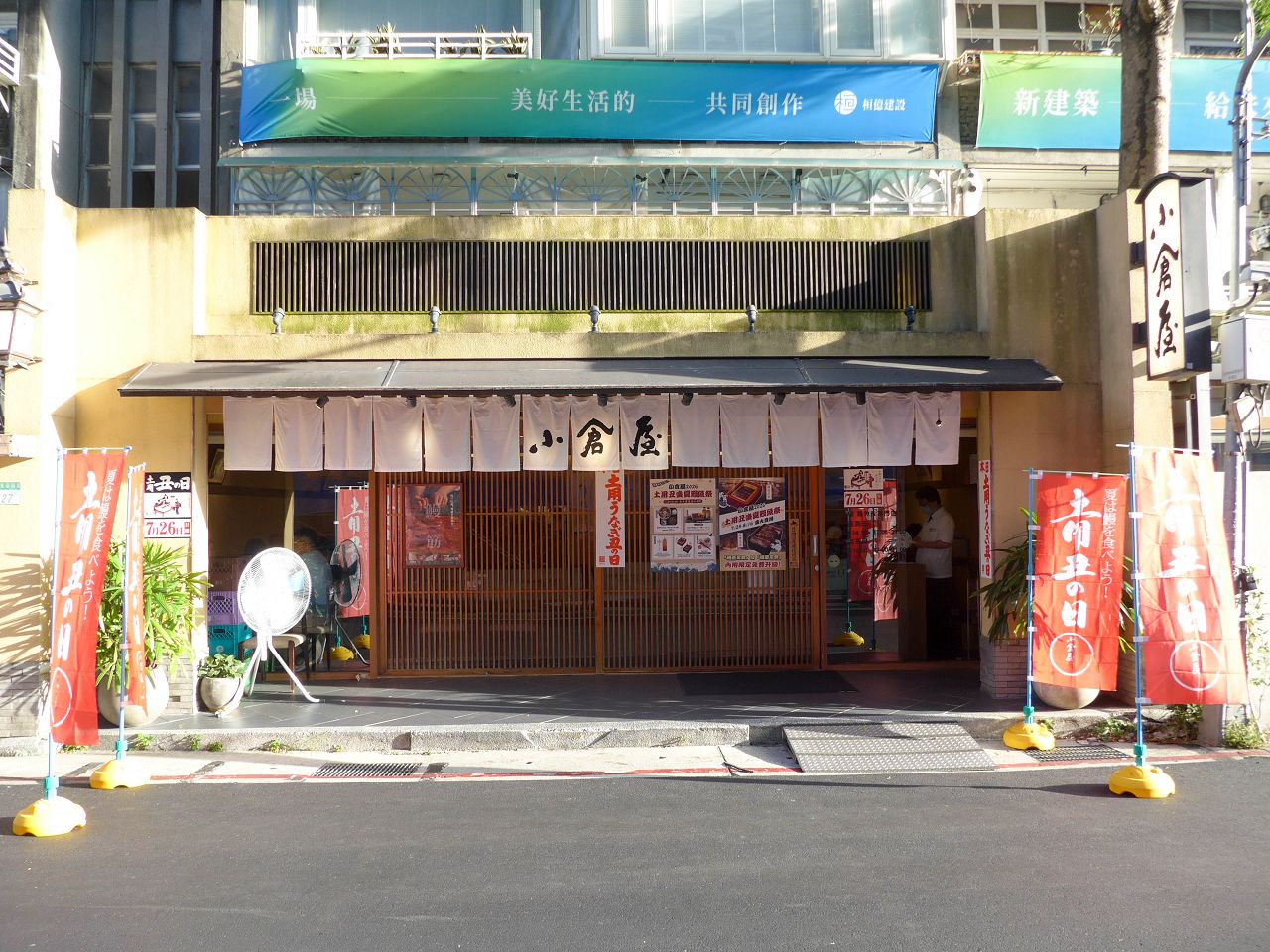 [食記][台北市] 小倉屋鰻魚飯 光復本店 — 來自日本北九州小倉百年鰻魚料理名店「田舍庵」的海外分店