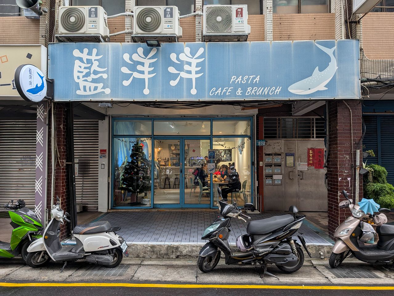 [食記][新北市][三重區] 藍洋洋 Lazy Brunch — 捷運菜寮站附近海洋風格早午餐餐廳