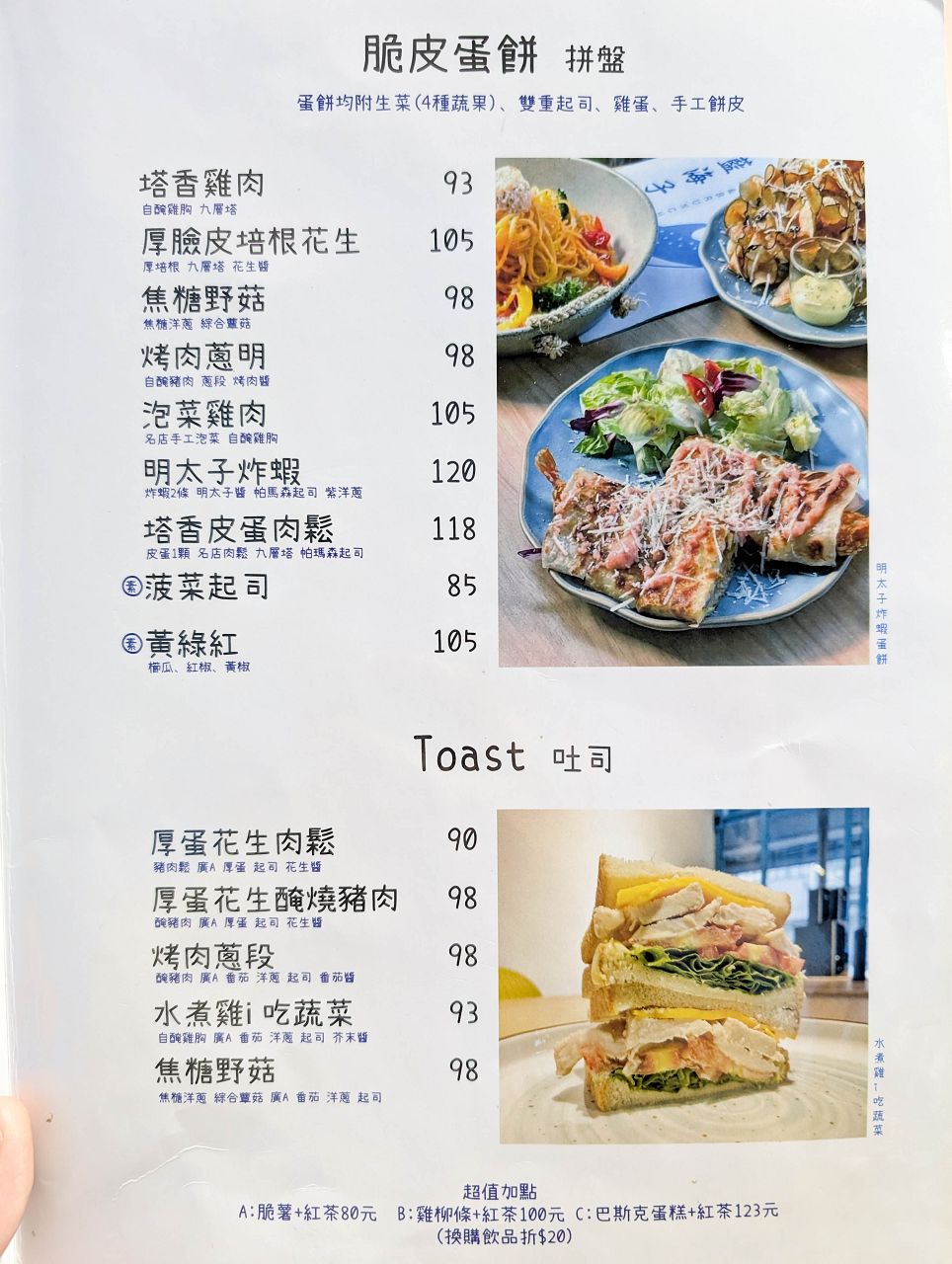 [食記][新北市][三重區] 藍洋洋 Lazy Brunch — 捷運菜寮站附近海洋風格早午餐餐廳