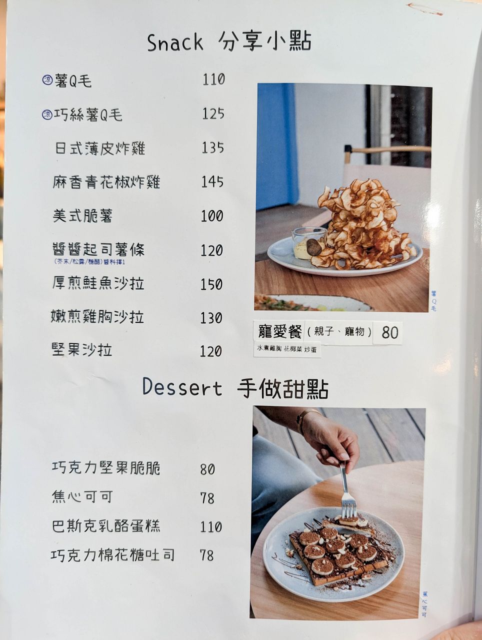 [食記][新北市][三重區] 藍洋洋 Lazy Brunch — 捷運菜寮站附近海洋風格早午餐餐廳