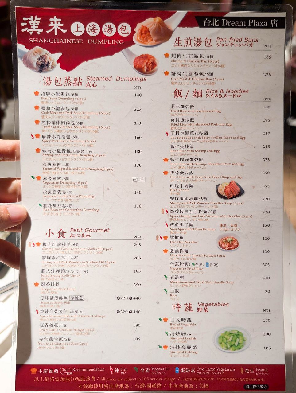 [食記][台北市] 漢來上海湯包 台北Dream Plaza店 — 漢來美食旗下上海湯包餐廳到台北展店