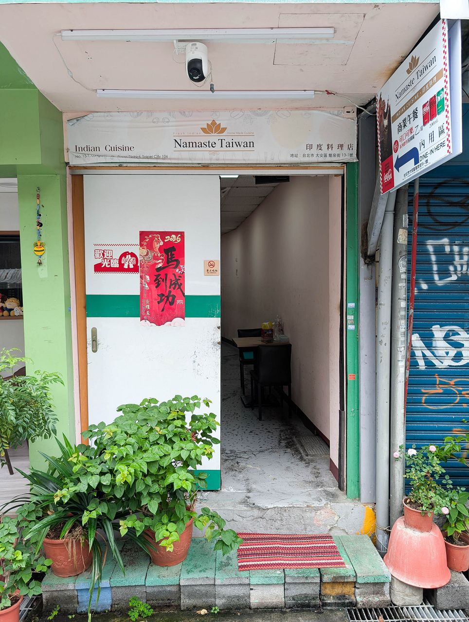 [食記][台北市] Namaste Taiwan — 師大附近平價印度料理小館