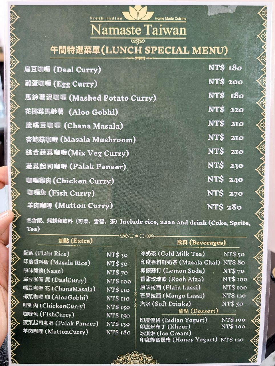 [食記][台北市] Namaste Taiwan — 師大附近平價印度料理小館