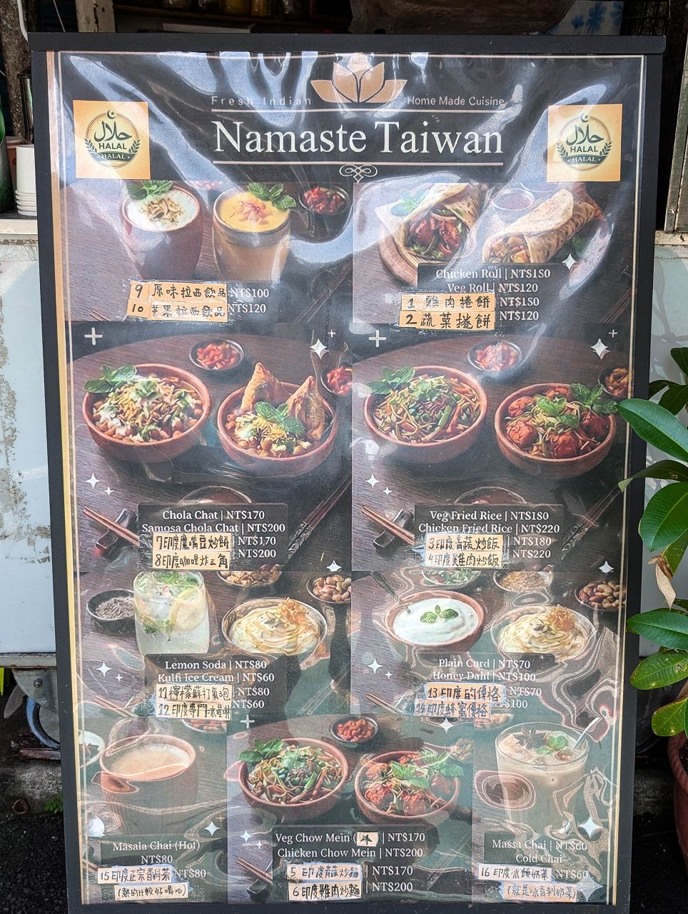 [食記][台北市] Namaste Taiwan — 師大附近平價印度料理小館