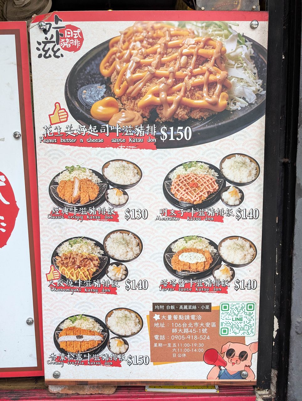 [食記][台北市] 咔滋日式豬排 — 師大路上高CP值日式炸豬排專賣店