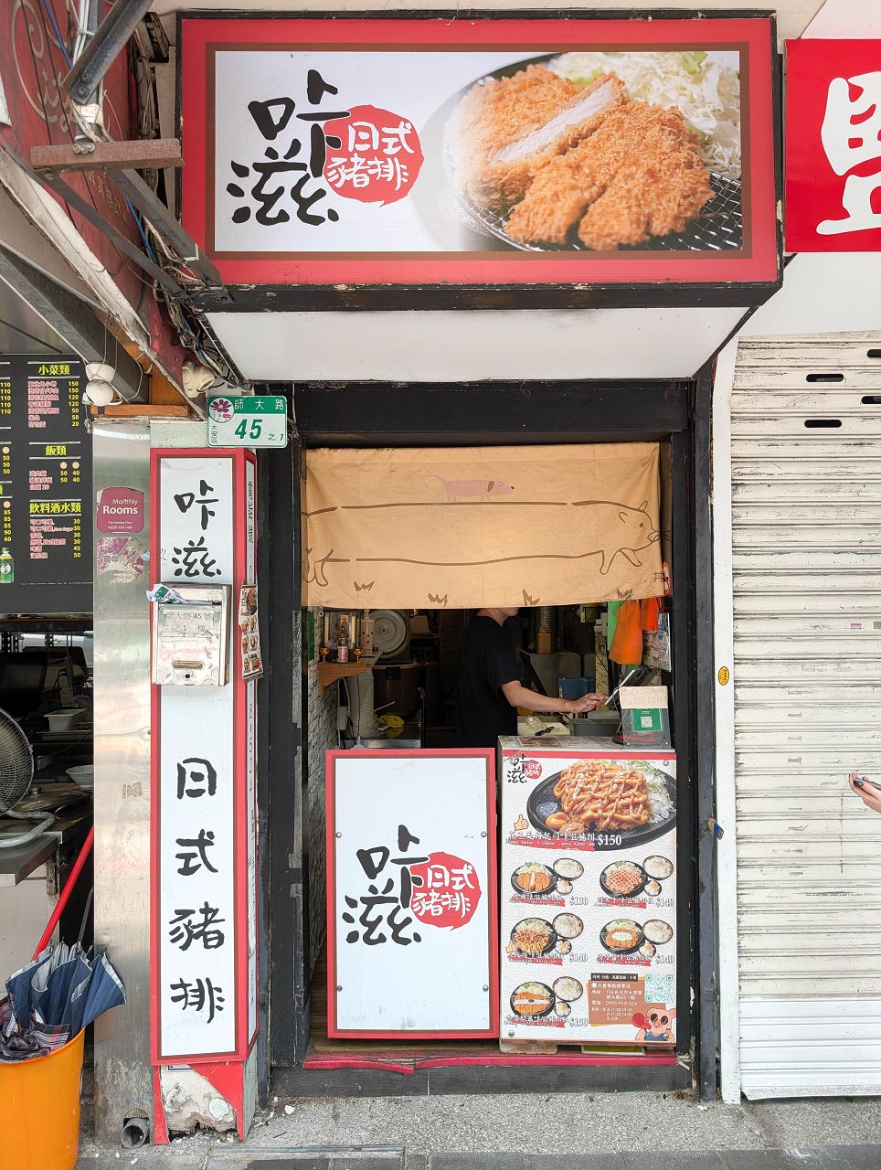 [食記][台北市] 咔滋日式豬排 — 師大路上高CP值日式炸豬排專賣店