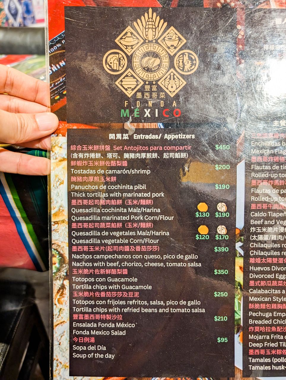 [食記][台北市] FONDA MÉXICO 豐富墨西哥菜 — 中正紀念堂附近巷弄內道地墨西哥料理餐廳