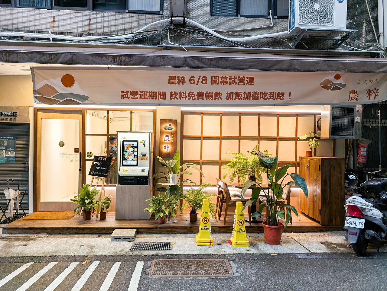 [食記][台北市] 農粹日式咖哩 長安店 — 平價美味的日式咖哩，選用小農新鮮食材烹調製作。