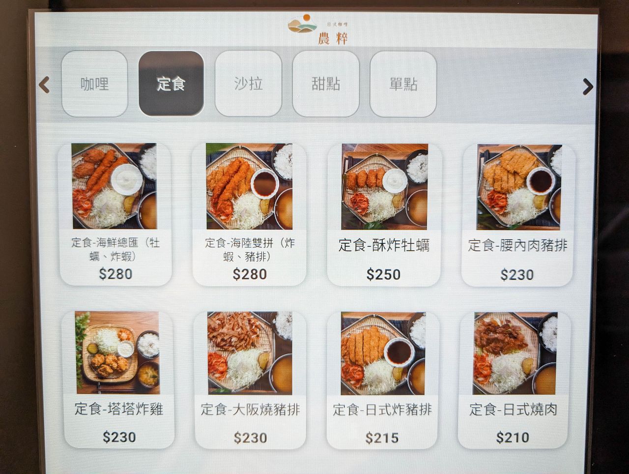 [食記][台北市] 農粹日式咖哩 長安店 — 平價美味的日式咖哩，選用小農新鮮食材烹調製作。
