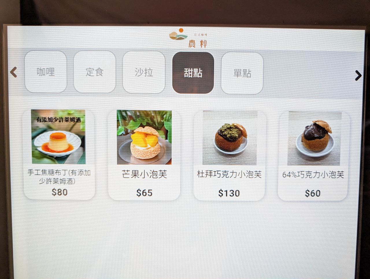 [食記][台北市] 農粹日式咖哩 長安店 — 平價美味的日式咖哩，選用小農新鮮食材烹調製作。