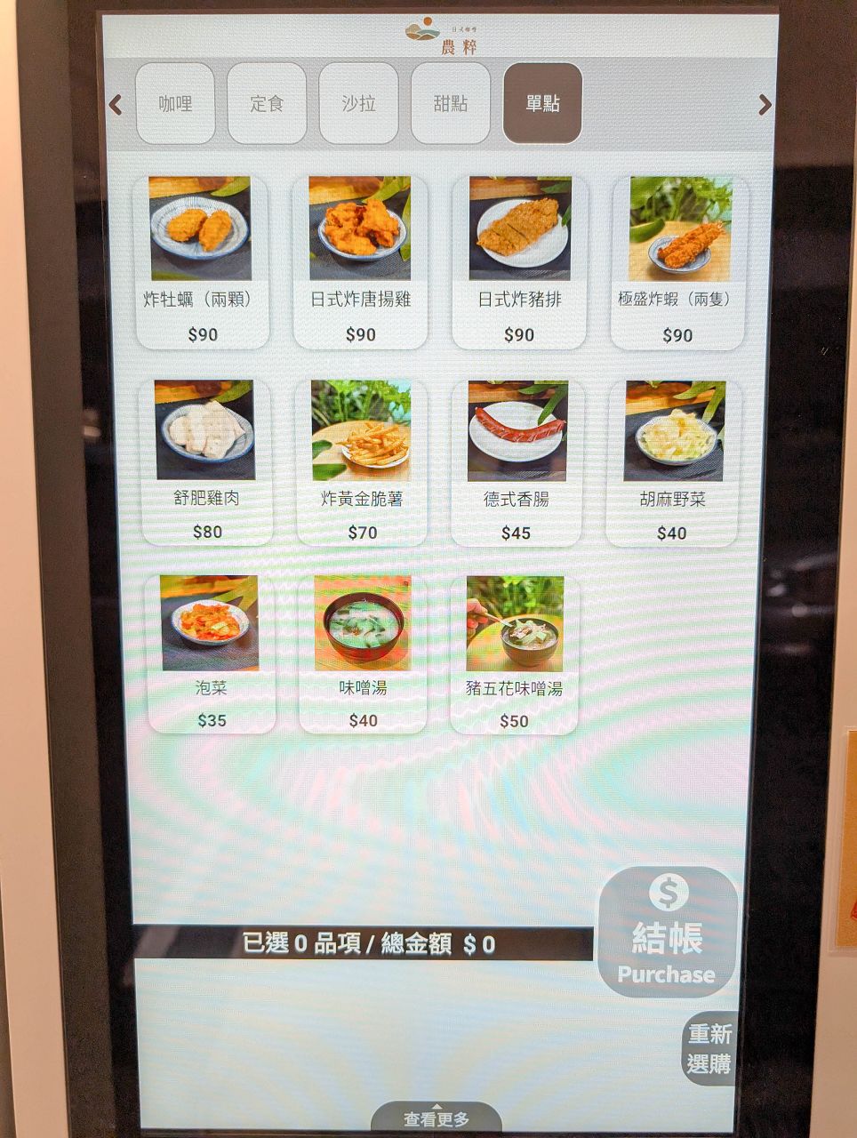 [食記][台北市] 農粹日式咖哩 長安店 — 平價美味的日式咖哩，選用小農新鮮食材烹調製作。