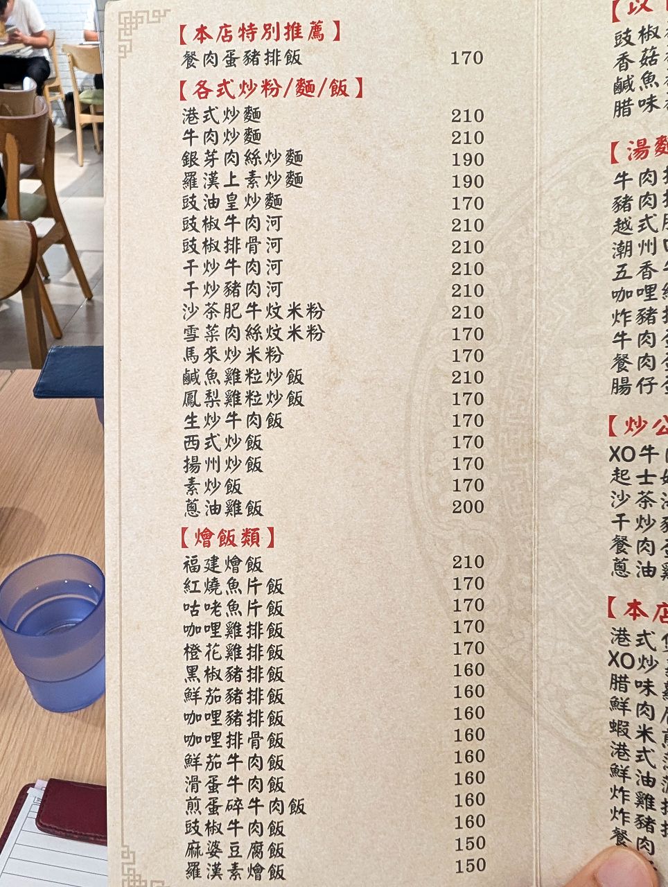 [食記][台北市] 香港鑫華茶餐廳 — 永康街商圈超過20年香港茶餐廳老店
