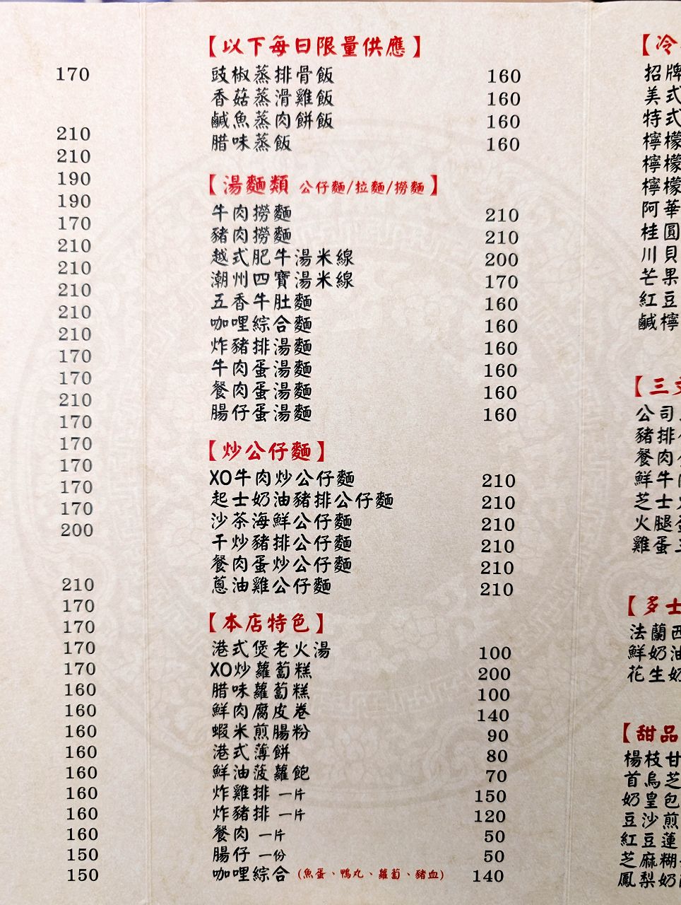 [食記][台北市] 香港鑫華茶餐廳 — 永康街商圈超過20年香港茶餐廳老店