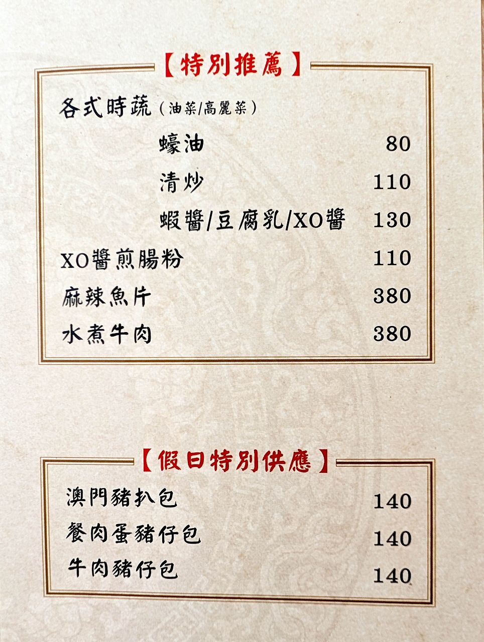 [食記][台北市] 香港鑫華茶餐廳 — 永康街商圈超過20年香港茶餐廳老店
