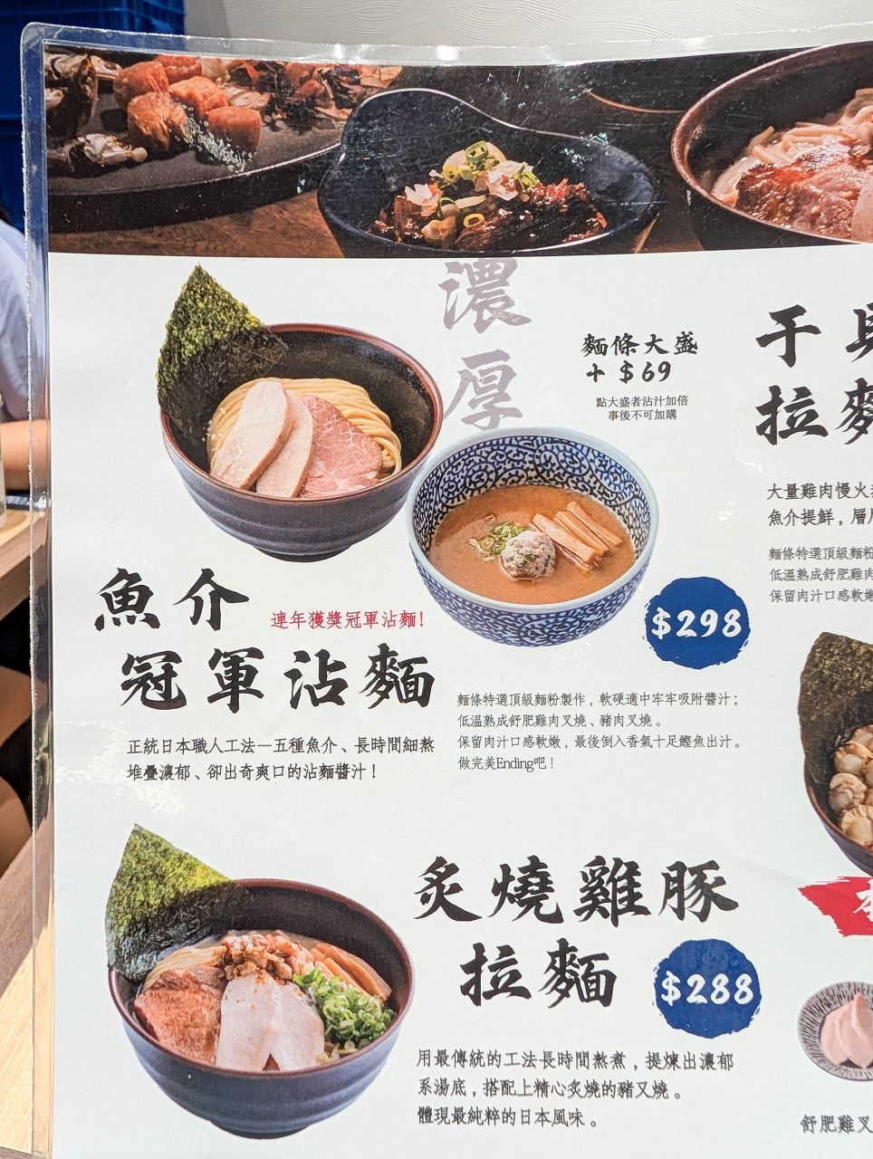[食記][桃園市][中壢區] 麵屋一燈 桃園華泰店