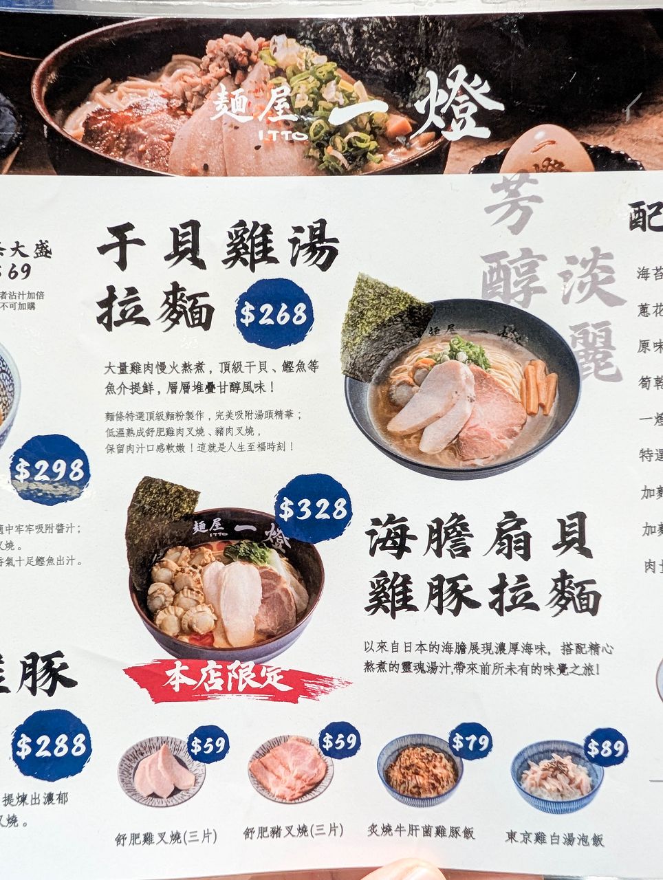 [食記][桃園市][中壢區] 麵屋一燈 桃園華泰店