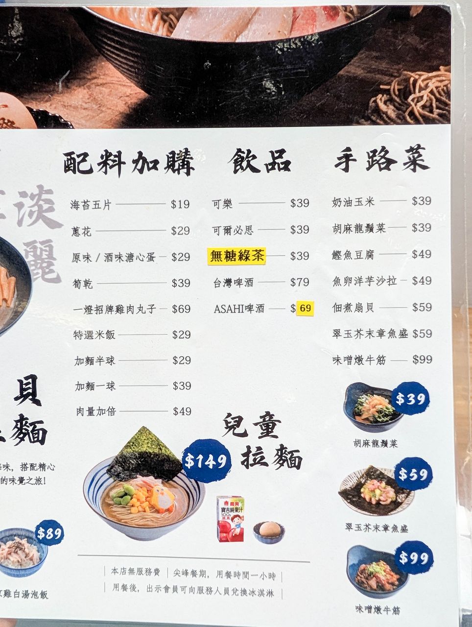 [食記][桃園市][中壢區] 麵屋一燈 桃園華泰店