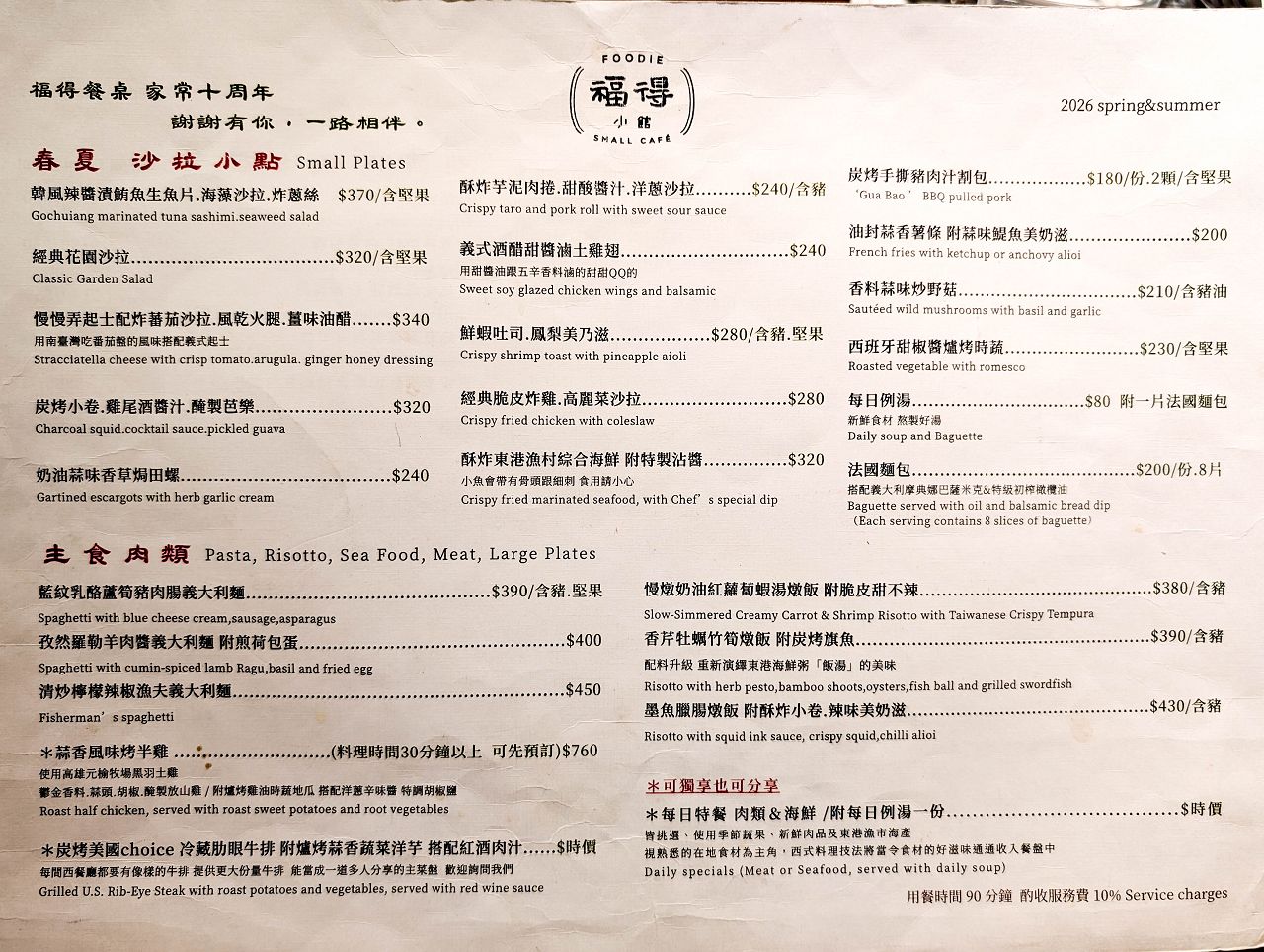 [食記][高雄市] 福得小館 — 隱身巷弄內的餐酒館，選用在地食材創作出融入台式元素的歐風料理。