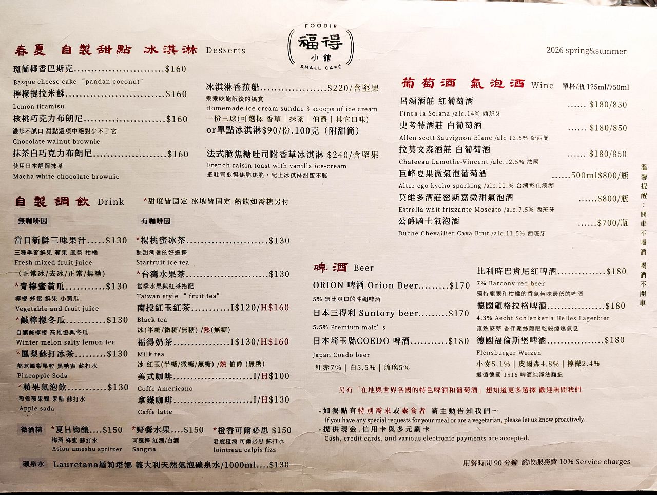 [食記][高雄市] 福得小館 — 隱身巷弄內的餐酒館，選用在地食材創作出融入台式元素的歐風料理。